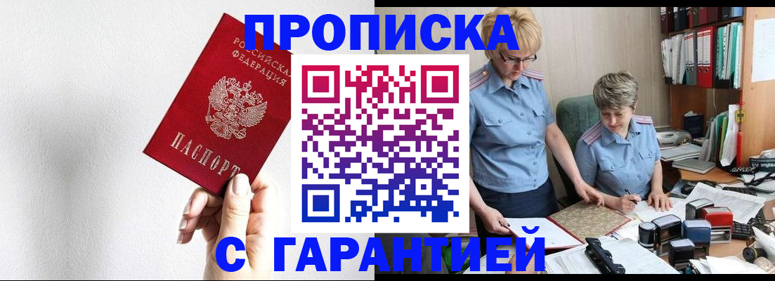 прописка в Урайе