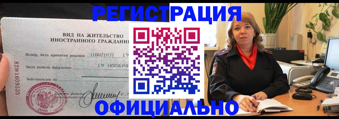 временная регистрация 2025 в Урайе