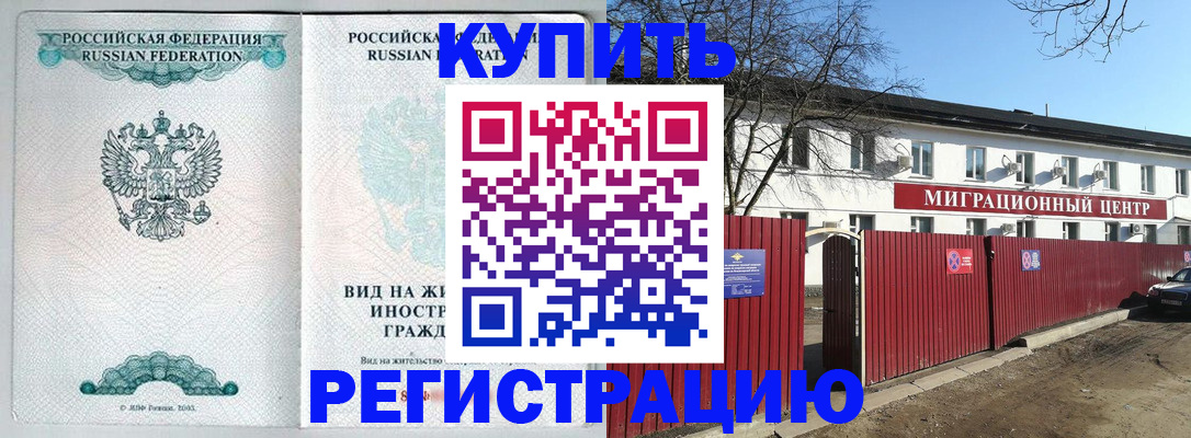 купить прописку в Урайе