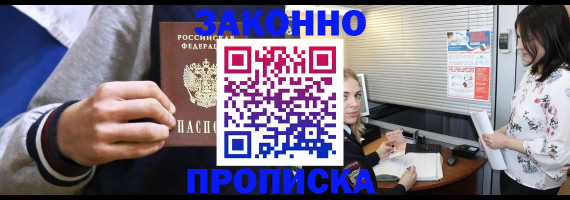 временная регистрация законно в Урайе